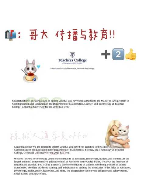 是谁6月惊喜收到哥大 Comm&Edu offer！！！ · 内容配图 1