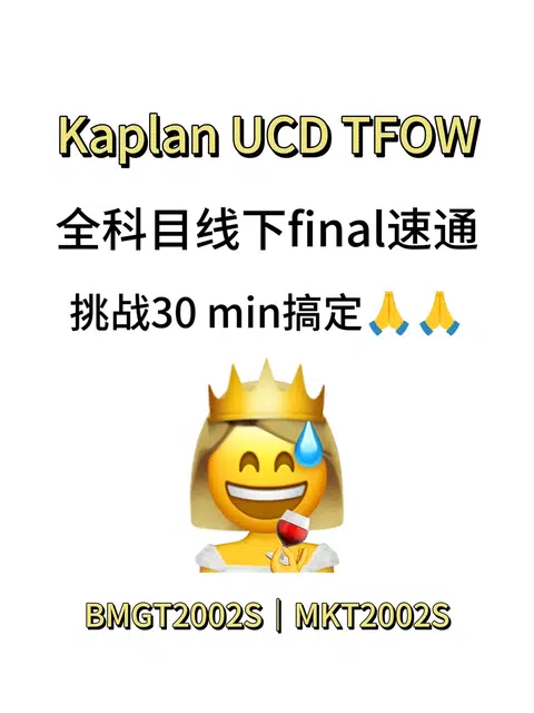 Kaplan UCD tfow 30min速通魔法❗❗❗ · 内容配图 1