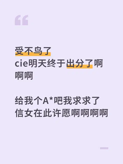 能不能去Ucl就看明天alevel了，好煎熬我服了 · 内容配图 1
