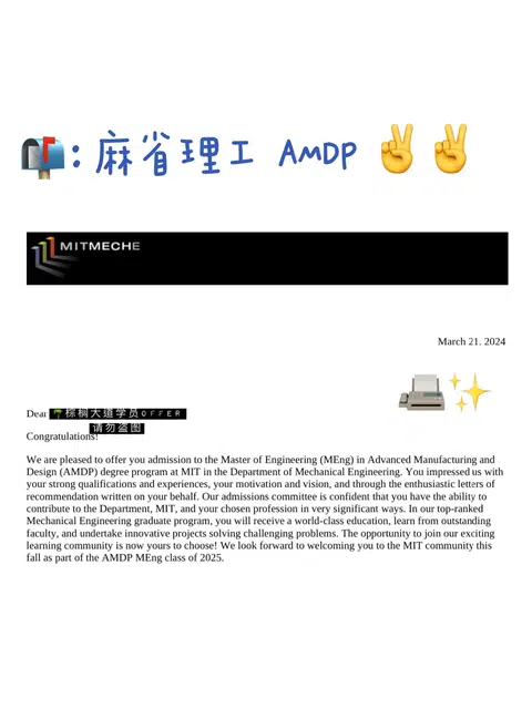 24fall第N个MIT offer！是AMDP！ · 内容配图 1