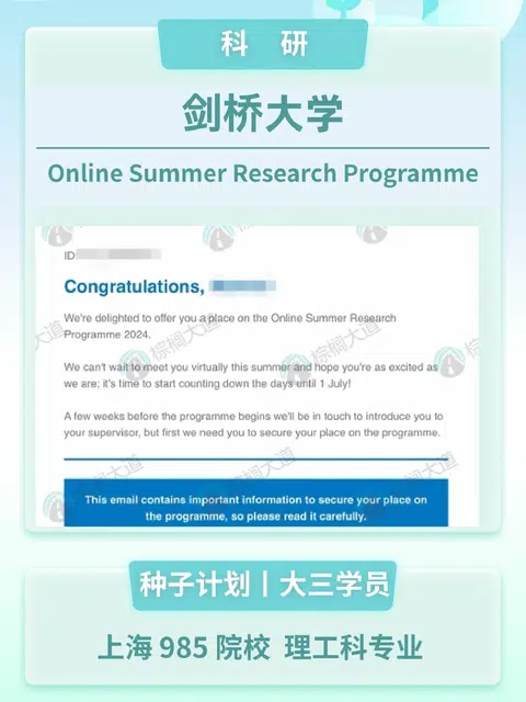 剑桥暑研，清楚比碰运气更狠 · 内容配图 1