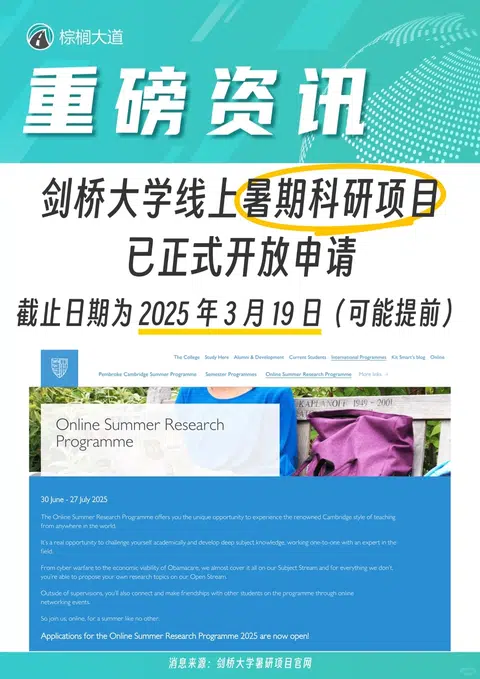 刚刚 2025剑桥暑研已开放申请！！⛷ · 内容配图 1