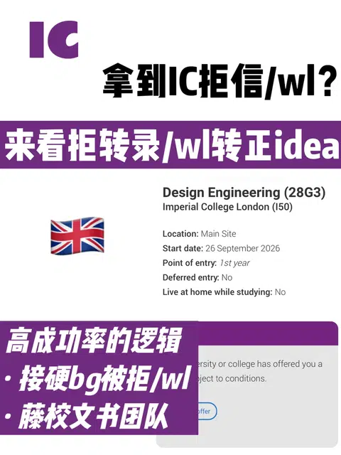 只接硬bg拿IC本科拒/wl 五天拒转录/wl转正 · 内容配图 1