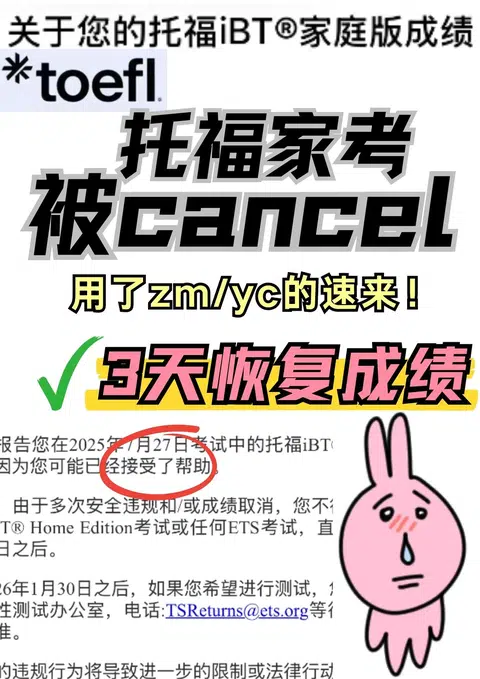 托福cancel赶ddl，乱回邮件会伤offer · 封面