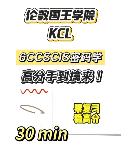 KCL期末考，30min速成！ · 内容配图 1