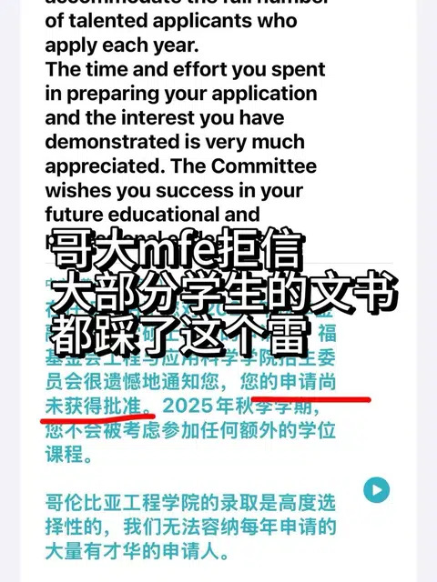 哥大mfe拒信点击就送？我的argue也一触即发 · 封面