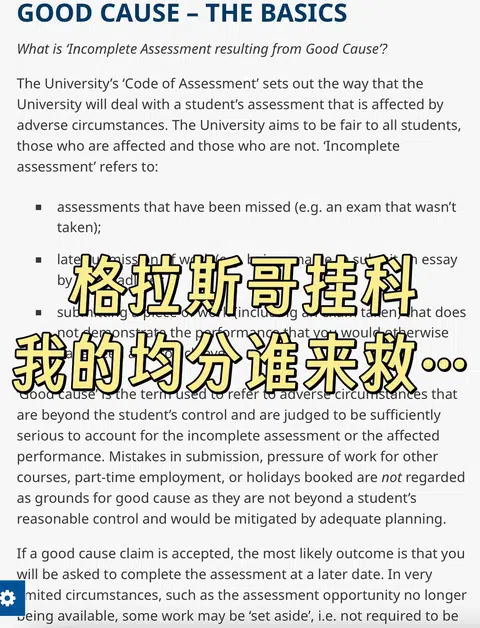 格拉挂科别急，3天给你搞定无上限uncap补考 · 封面