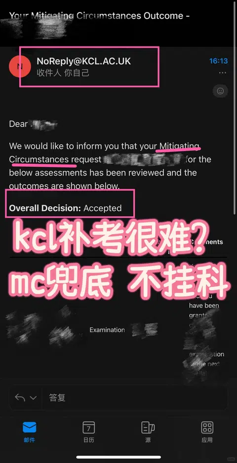 kcl补考难度好离谱…不申mc兜底真要挂科了 · 封面