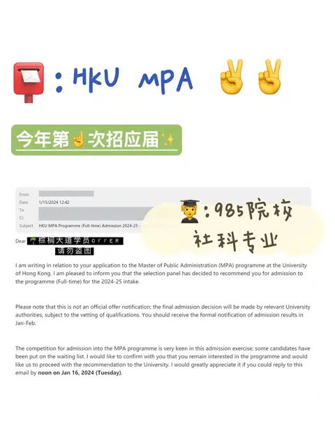 耶 拿到港大 MPA offer！！！ · 内容配图 1