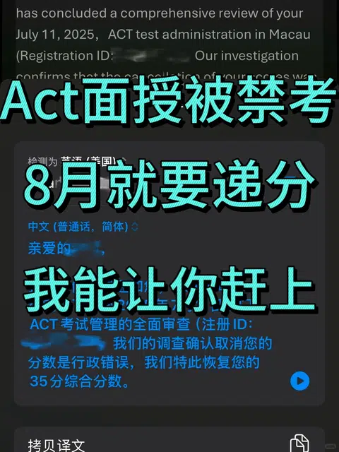 Act用了手段被禁考的，我花8K3天拿回35分 · 内容配图 1