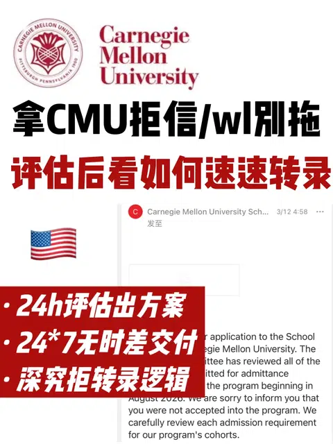 🔥CMU硕士放榜被拒/wl 我们深研拒转录逻辑 · 封面