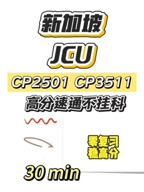 JCU线下final没准备？直接带你开挂❗❗ · 内容配图 1
