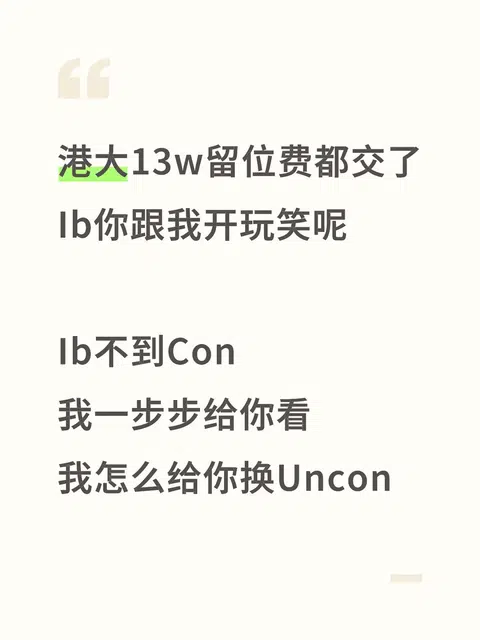 IB差港大Con，分差小更拼窗口 · 内容配图 1