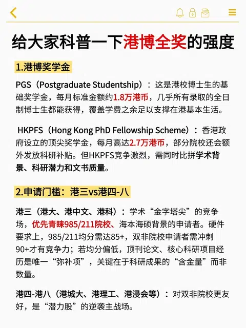 给大家科普一下港博全奖的强度 · 封面