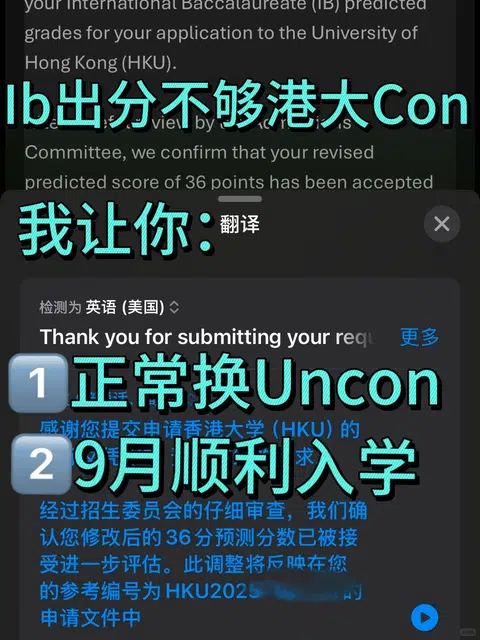 Ib今天出分不够港大Con的，我能让你照样去读 · 内容配图 1