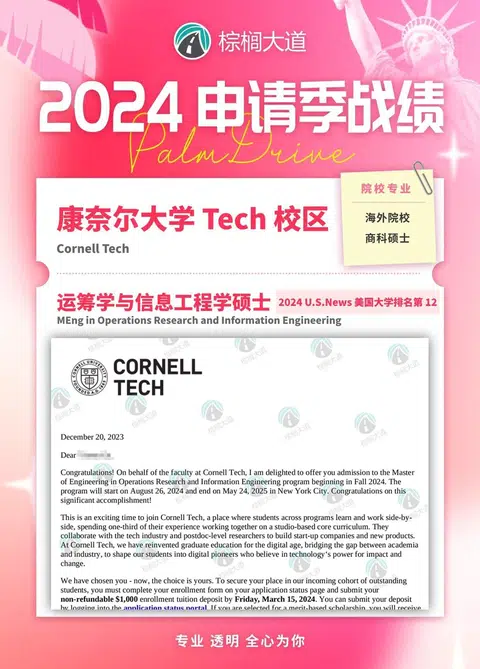 耶 康奈尔 ORIE offer+2!!! · 内容配图 1