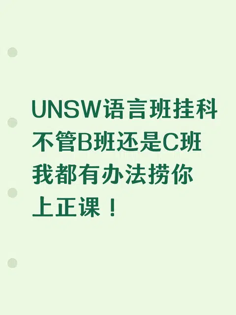 UNSW语言班挂科，2.15正课argue完还能上吗？ · 内容配图 1