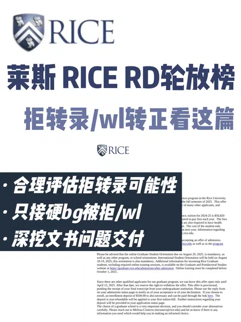 莱斯RD轮拒信 学会在申诉期内argue转录/正 · 封面