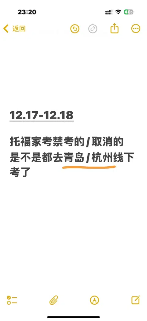 托福家考线下ke，被禁考，我可以申诉 · 内容配图 1