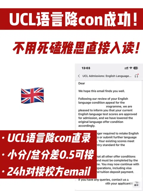 UCL本科语言con不够 不考雅思直接换uncon · 封面