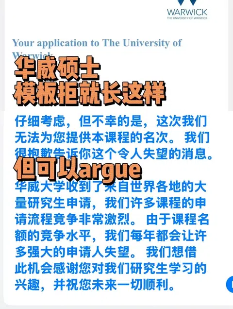 申华威传媒硕士被拒，我花三天argue到offer · 内容配图 1