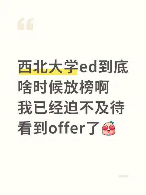 西北ED放榜夜，portal最会折磨人 · 内容配图 1