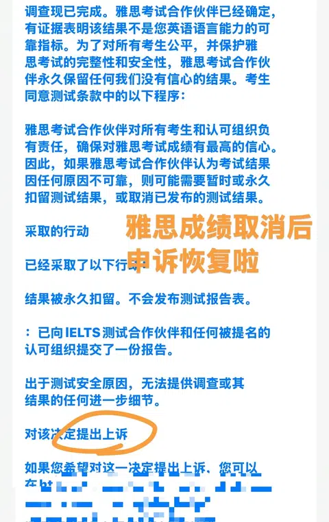 12.11雅思纸笔被抽查后又被取消，已申诉恢复 · 封面