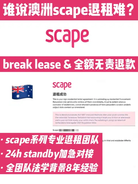 墨尔本scape提前退租 噪音问题全额无责退款 · 内容配图 1
