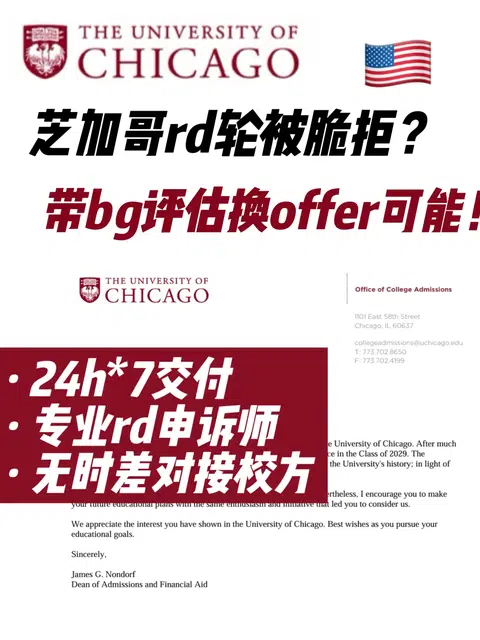 芝加哥rd轮放榜被拒…我们怎么做到重拿offer · 封面